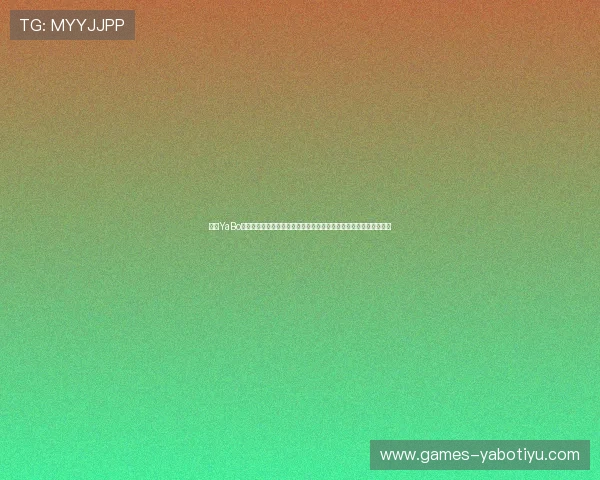 亚博YaBo国际登录账号注册流程详解，帮助新手快速开启精彩的线上博彩之旅