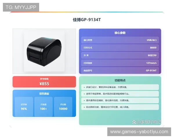 佳博app下载帮助用户轻松设置打印参数，优化打印质量，提升工作效率