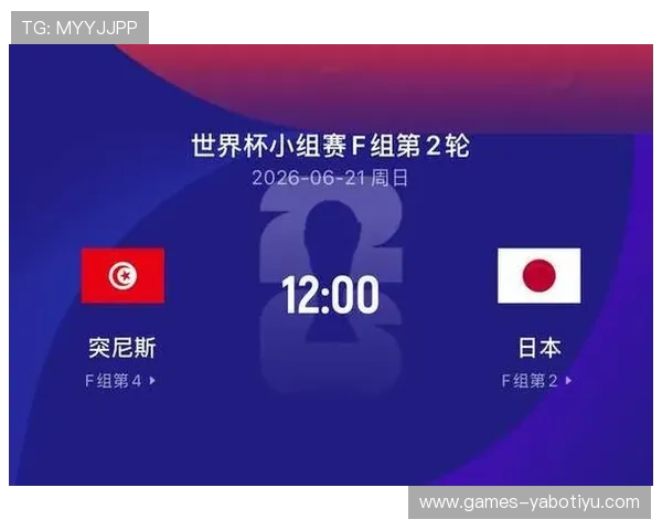 世界杯突尼斯对阵日本比赛规则详解:比赛流程、裁判判定及观赛指南 世界杯突尼斯对阵日本比赛规则详解:比赛流程、裁判判定及观赛指南